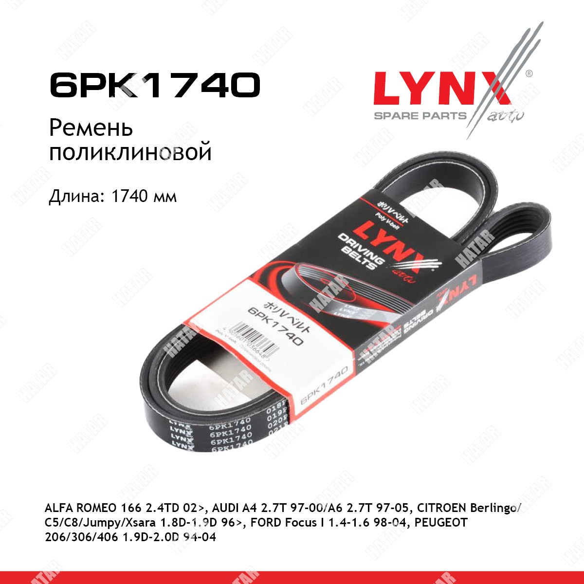 LYNXAUTO Ремень поликлиновый 6PK1740