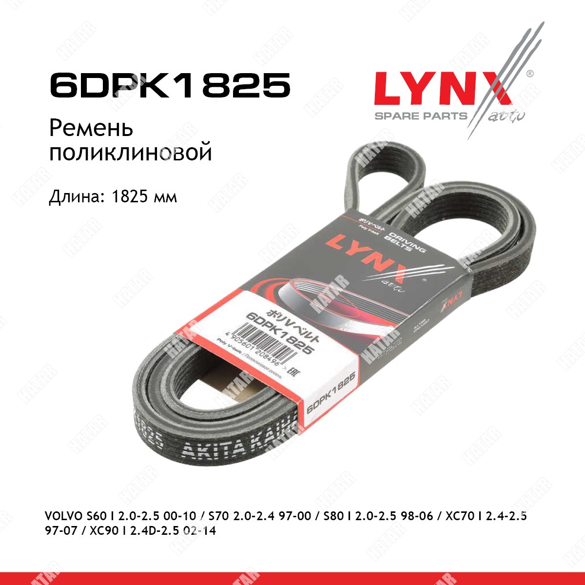 LYNXAUTO Ремень поликлиновой 6DPK1825