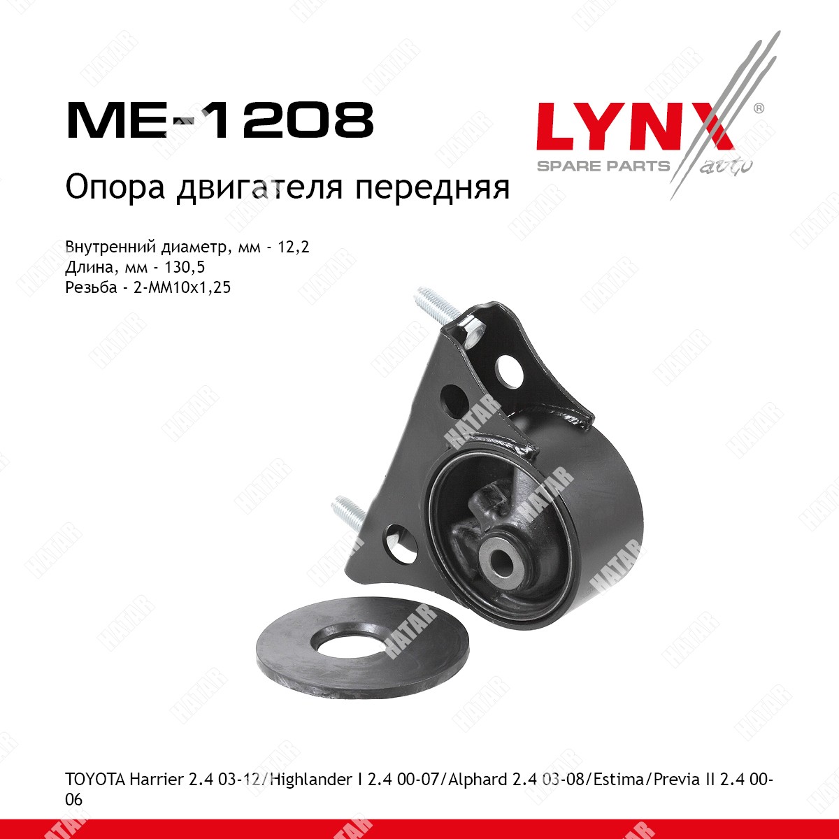 LYNXAUTO Опора двигателя перед правлев ME1208
