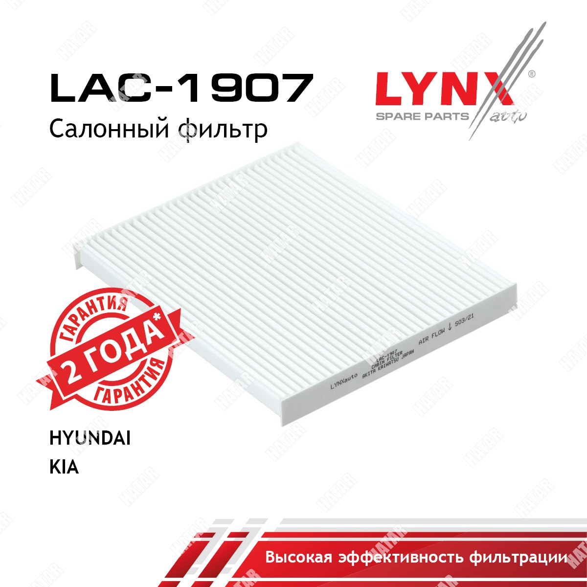 LYNXAUTO Фильтр салона LAC1907