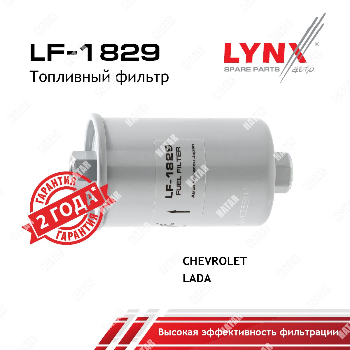 LYNXAUTO Фильтр топливный LF1829