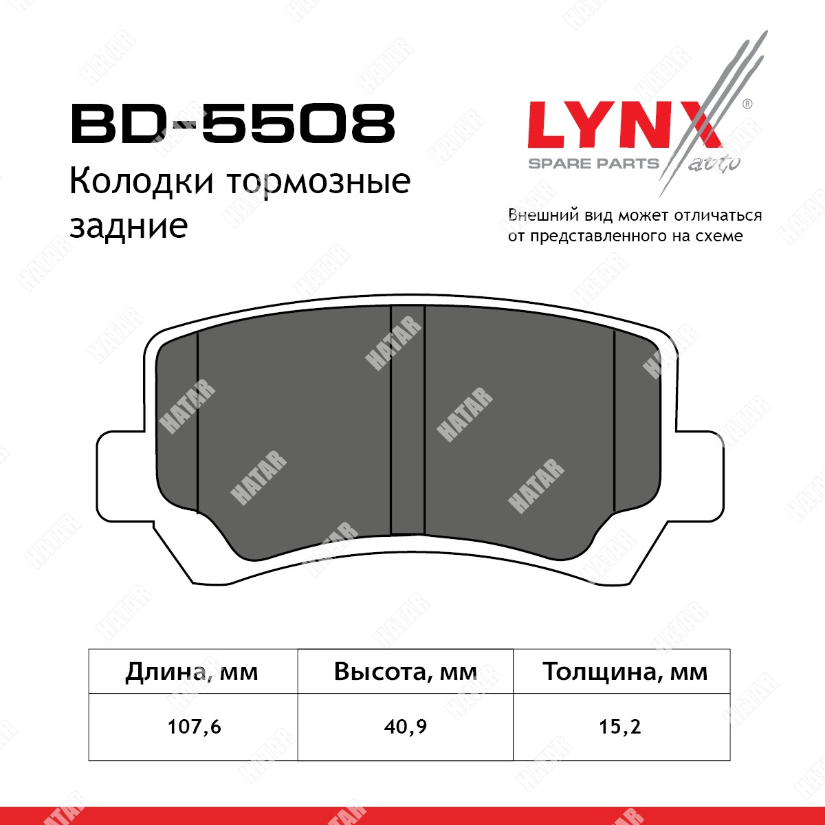 LYNXAUTO Колодки тормозные дисковые BD5508