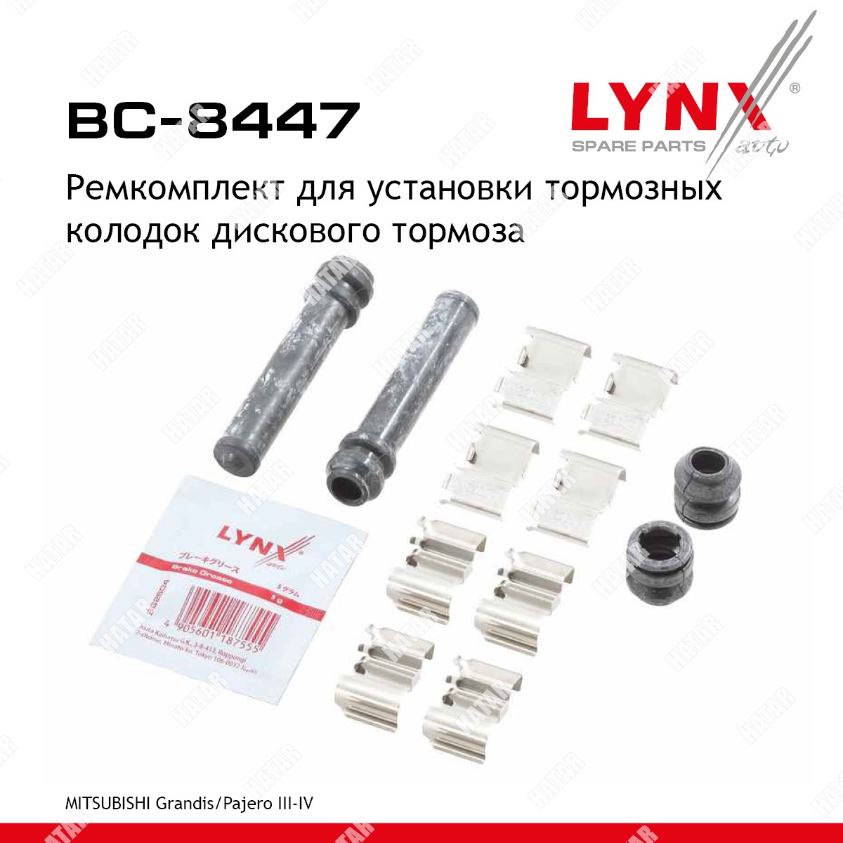 LYNXAUTO Ремкомплект для установки дисковых колодок BC8447