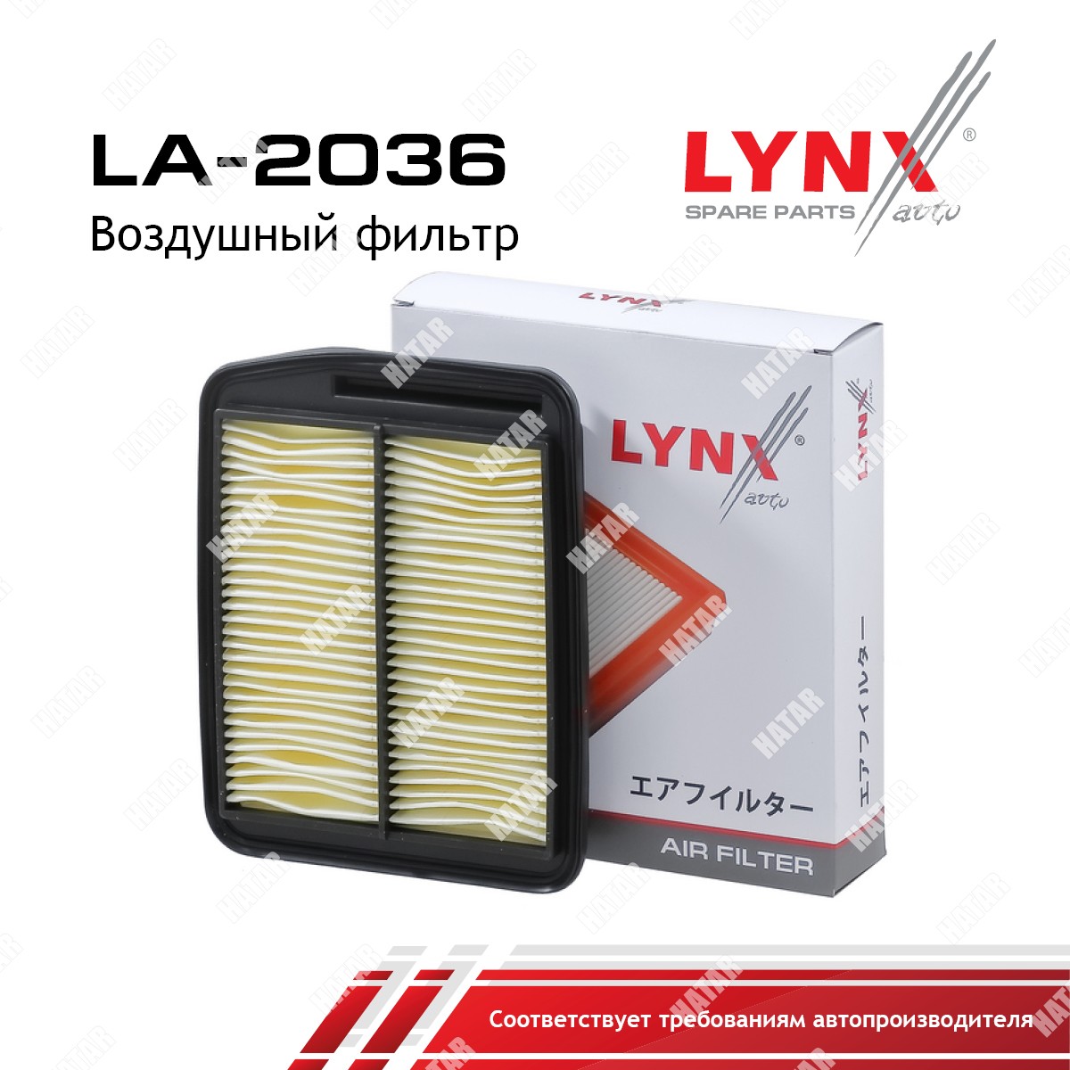 LYNXAUTO Фильтр воздушный LA2036