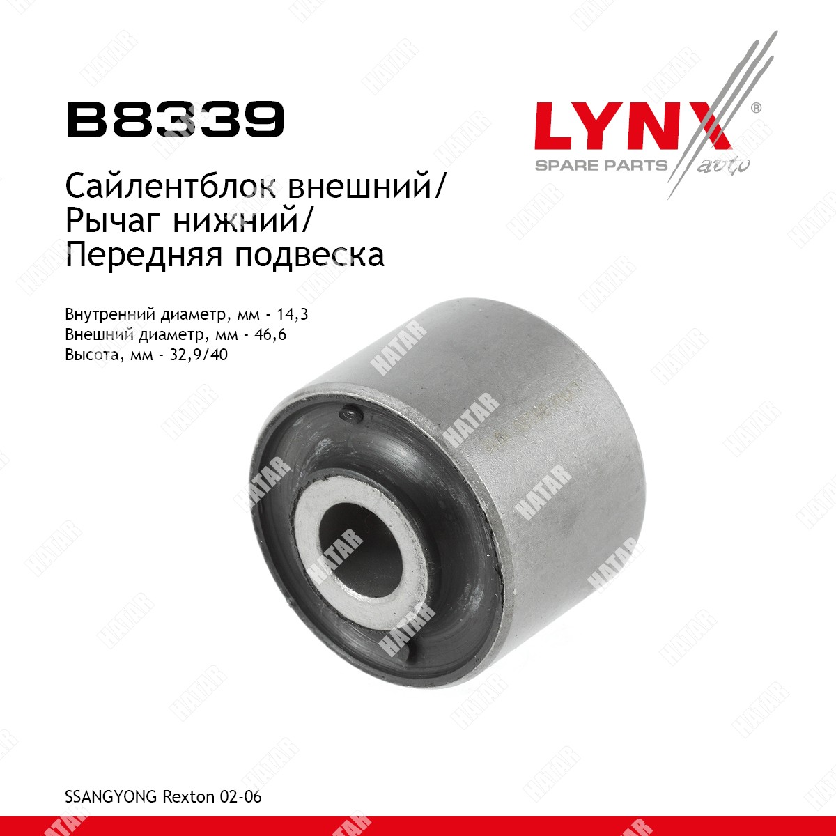 LYNXAUTO Сайлентблок рычага подвески | перед ниж наруж лев/прав | B8339