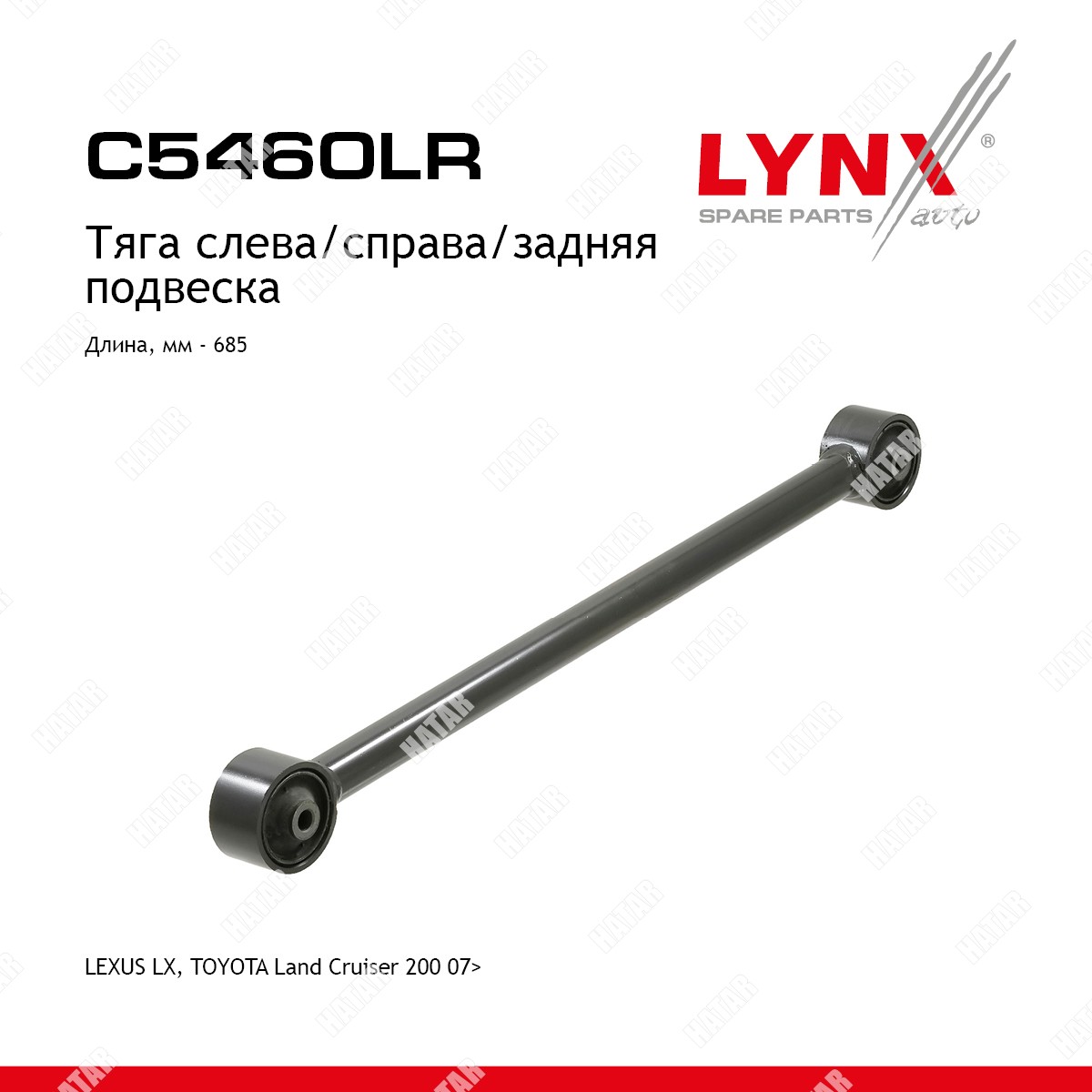 LYNXAUTO Рычаг подвески зад правлев C5460LR