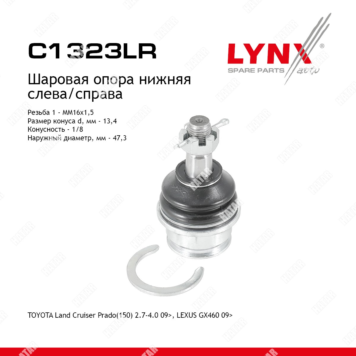 LYNXAUTO Опора шаровая нижня перед правлев C1323LR