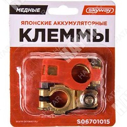 SKYWAY Клемма акб латунное покрытие, под гайку, с изоляцией, к-т eurotype