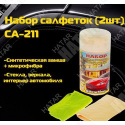 CITYUP Салфетка в тубусе 320*430 мм замша+200*400 микрофибра attractive 2 шт