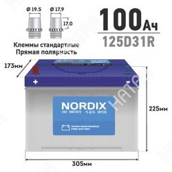 NORDIX Аккумулятор nordix 125d31r 100ah 830а 305*173*225 необслуж.