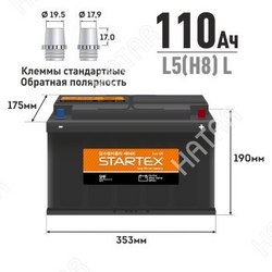 STARTEX Акб startex din 110 ah l обр, l5h8 l сса 900а sae, 353*175*190, необслуж. 1/60