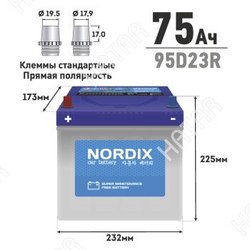 NORDIX Аккумулятор nordix 95d23r 75ah 650а 232*175*225 необслуж.