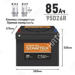 STARTEX Аккумулятор startex 95d26r 85ah 680а 260*173*225 необслуж.