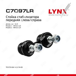 LYNXAUTO Стойка стабилизатора | перед прав/лев |