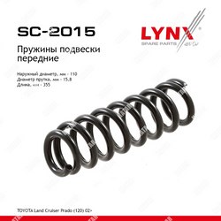 LYNXAUTO Пружина подвески передняя | перед прав/лев |