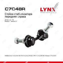 LYNXAUTO Стойка стабилизатора перед прав