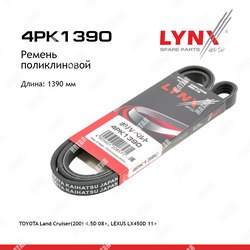 LYNXAUTO Ремень поликлиновой hcv