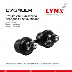 LYNXAUTO Стойка стабилизатора перед правлев