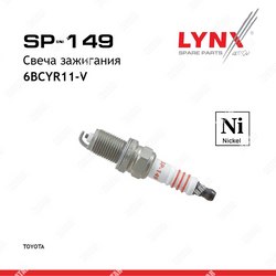 LYNXAUTO Свеча зажигания 6bcyr11-v nickel