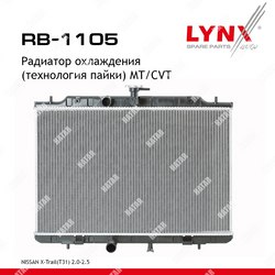 LYNXAUTO Радиатор охлаждения паяный mt/cvt