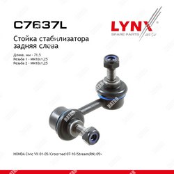 LYNXAUTO Стойка стабилизатора | зад лев |