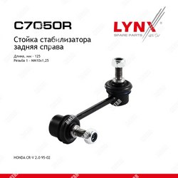 LYNXAUTO Стойка стабилизатора зад прав