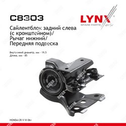 LYNXAUTO Сайлентблок рычага подвески перед лев