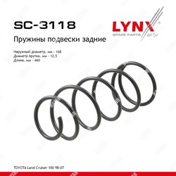LYNXAUTO Пружины подвески зад правлев