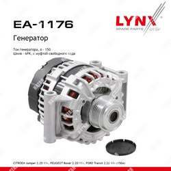 LYNXAUTO Генератор