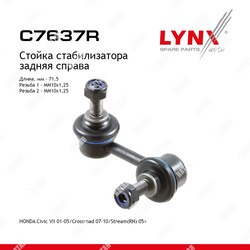 LYNXAUTO Стойка стабилизатора зад прав