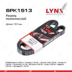 LYNXAUTO Ремень поликлиновый