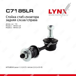 LYNXAUTO Стойка стабилизатора зад правлев