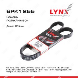 LYNXAUTO Ремень поликлиновый