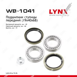 LYNXAUTO Подшипник ступичный к-т 2 шт. перед