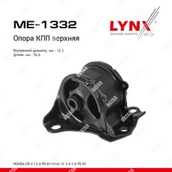 LYNXAUTO Подушка двигателя перед лев