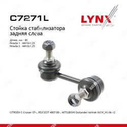 LYNXAUTO Стойка стабилизатора зад лев