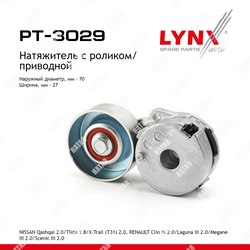 LYNXAUTO Натяжитель ремня навесного оборудования