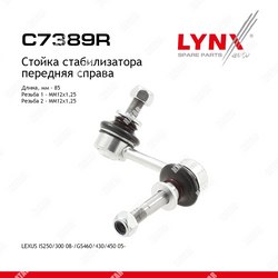LYNXAUTO Стойка стабилизатора перед прав