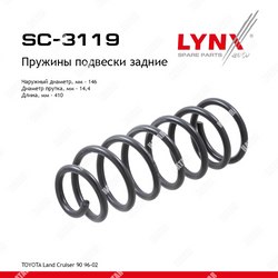 LYNXAUTO Пружины подвески зад правлев
