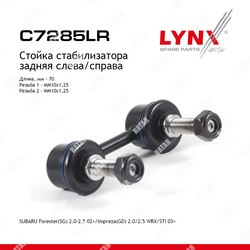 LYNXAUTO Стойка стабилизатора зад правлев