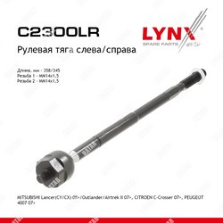 LYNXAUTO Рулевая тяга перед правлев
