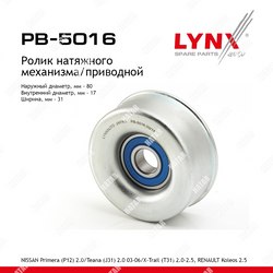 LYNXAUTO Ролик натяжной приводного ремня