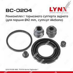 LYNXAUTO Ремкомплект тормозного суппорта | зад |