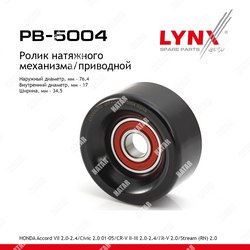 LYNXAUTO Ролик натяжной приводного ремня