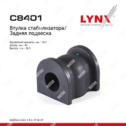 LYNXAUTO Втулка стабилизатора | зад прав/лев |