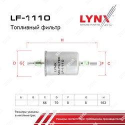 LYNXAUTO Фильтр топливный