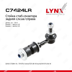 LYNXAUTO Стойка стабилизатора зад правлев