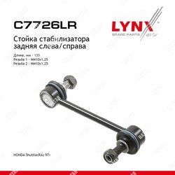 LYNXAUTO Стойка стабилизатора зад правлев