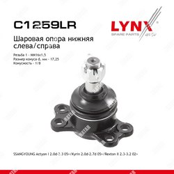 LYNXAUTO Шаровая опора перед правлев