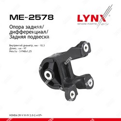 LYNXAUTO Подушка дифференциала зад